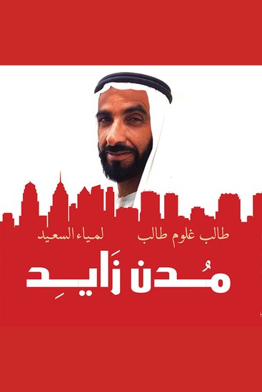 مدن زايد - cover