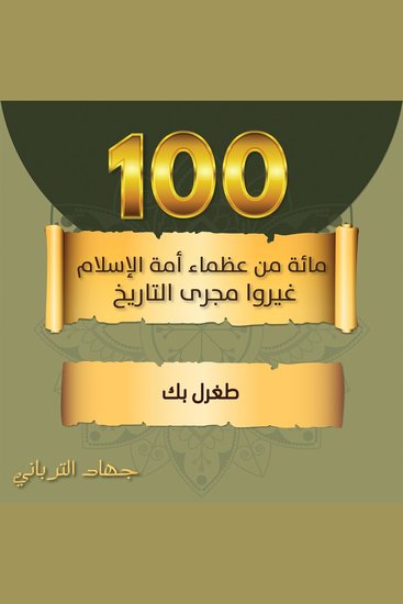 طغرل بك - cover