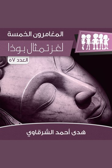 لغز تمثال بوذا - cover