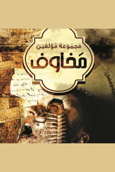 مخاوف - cover