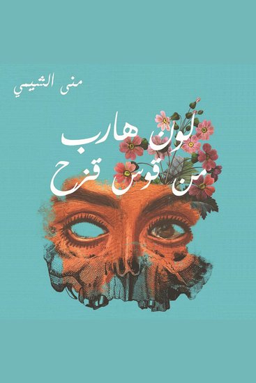 لون هارب من قوس قزح - cover