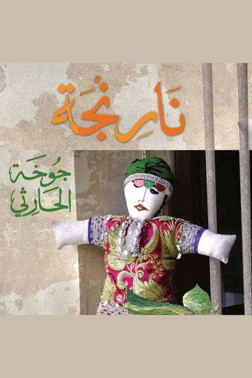 نارنجة - cover
