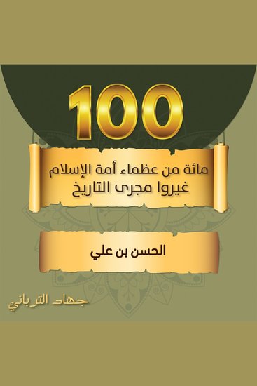 الحسن بن علي - cover