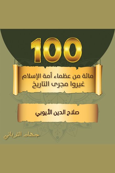 صلاح الدين الأيوبي - cover