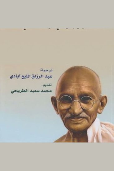 سلامة الروح و راحة الجسد - cover