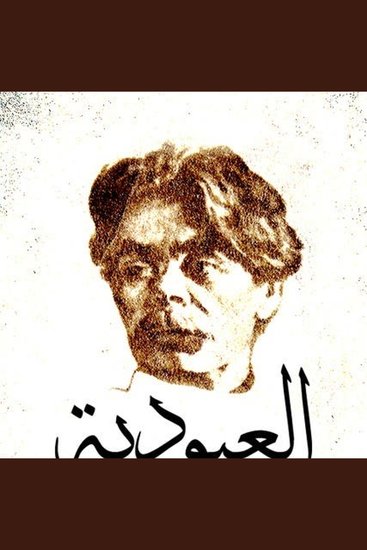 العبودية - cover