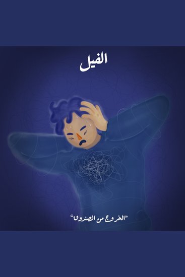 الخروج من الصندوق - cover