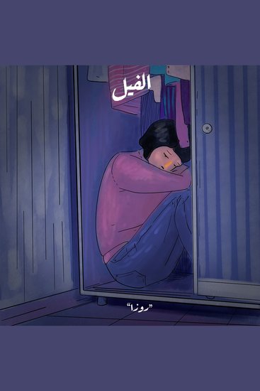 روزا - cover