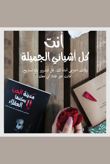 أنت كل أشيائي الجميلة - cover