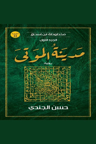 مدينة الموتى - cover