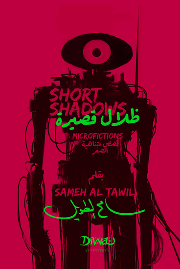 ظلال قصيرة|Short Shadows - cover