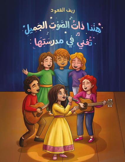هندا ذات الصوت الجميل تغني في مدرستها - cover