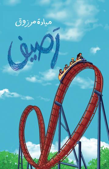 رصيف - cover