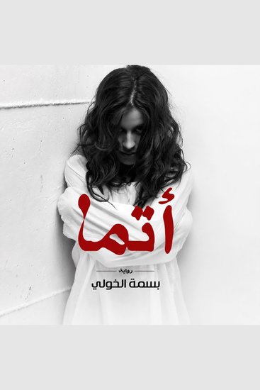 أتما - cover
