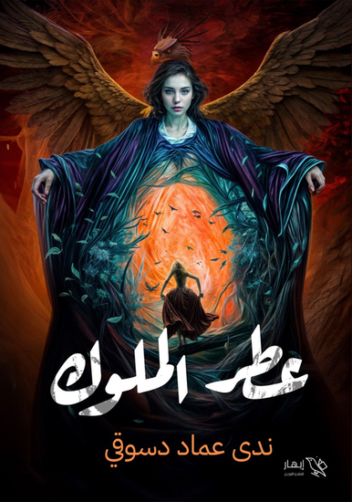 عطر الملوك - الأوركيد السوداء - الأوركيد السوداء - cover