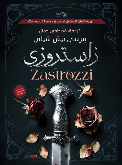 زاستروزي - cover