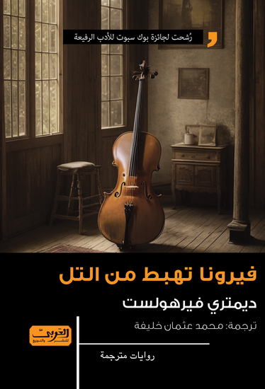 فيرونا تهبط من التل - cover