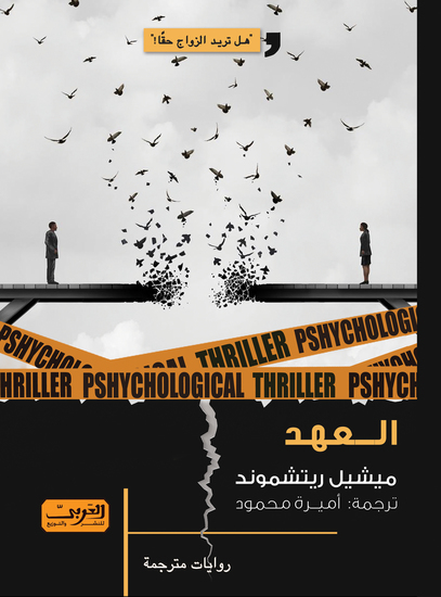 العهد - cover