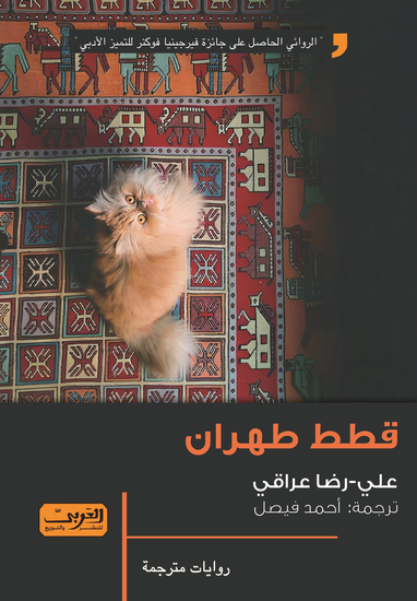 قطط طهران - cover