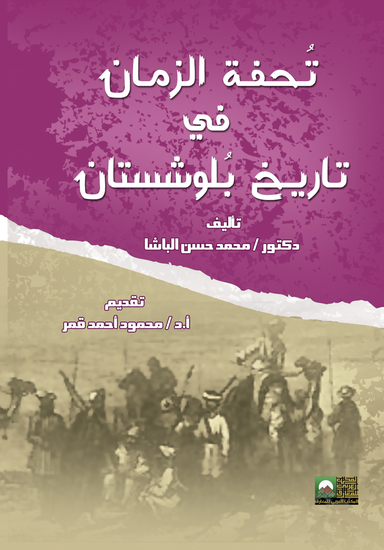 الحضارة-الإسلامية-في-إقليم-خراسان - cover
