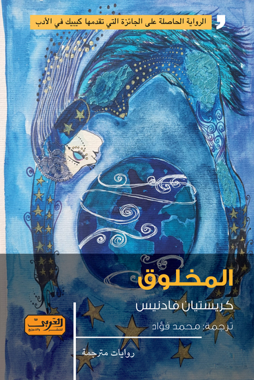 المخلوق - cover
