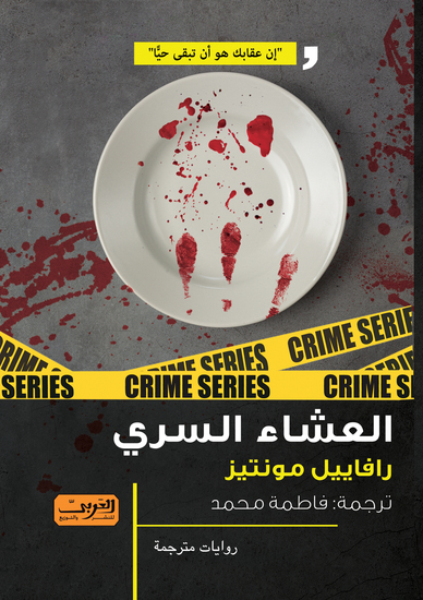 العشاء السري - cover