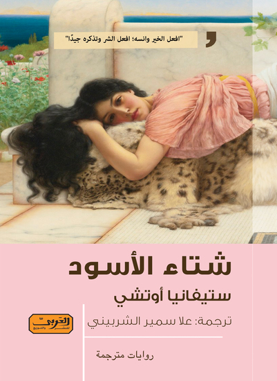 شتاء الأسود - cover