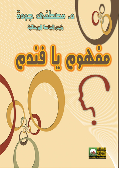 مفهوم يافندم - cover