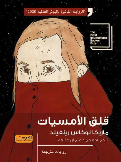قلق الامسيات - cover