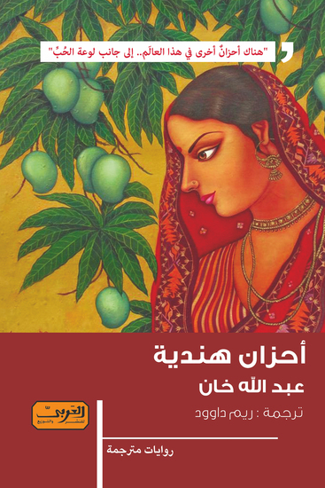احزان هندية - cover