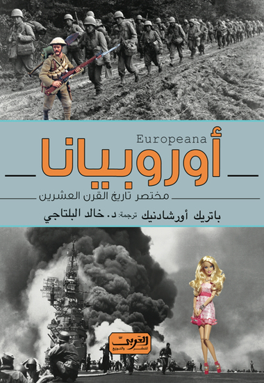أوربيانا - مختصر تاريخ القرن العشرين - cover