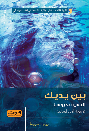 بين يديك - cover