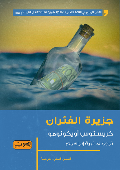 جزيرة الفئران - cover