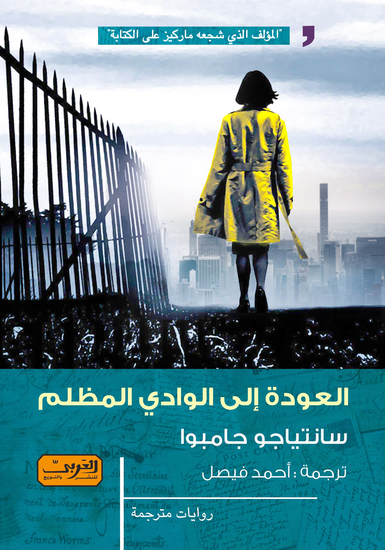 العودة الي الوادي المظلم - cover