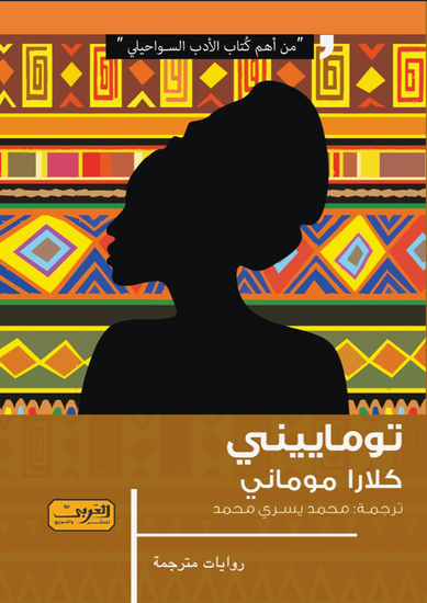 توماييني - cover