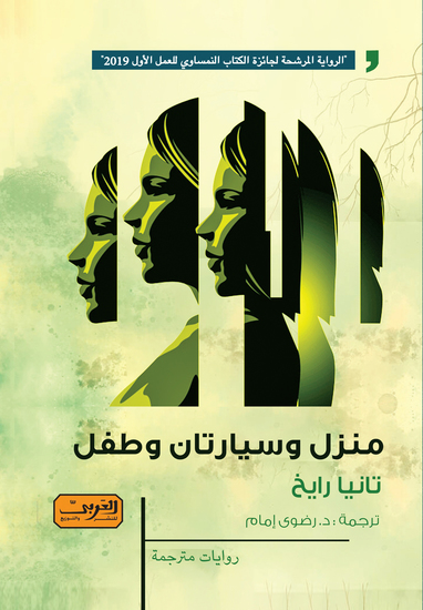 منزل وسيارتان وطفل - cover