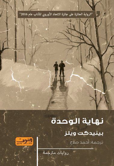 نهاية الوحدة - cover