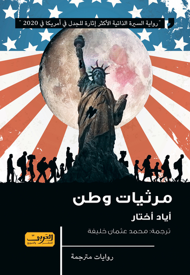 مرثيات وطن - cover