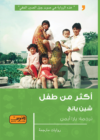 أكثر من طفل - cover
