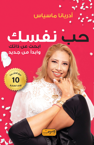 حب نفسك - أبحث عن ذاتك وابدأ من جديد - cover