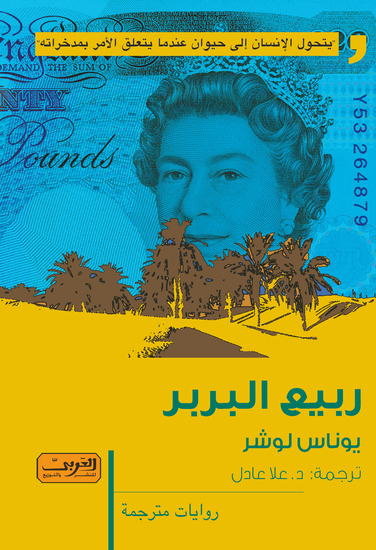 ربيع البربر - cover