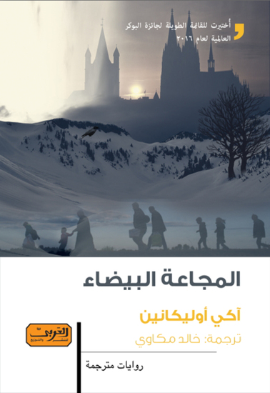 المجاعة البيضاء - cover