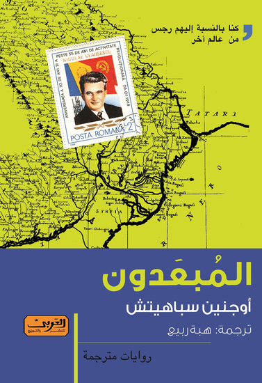 المبعدون - cover