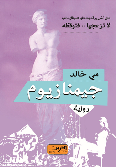 جمينازيوم - cover