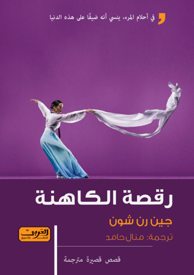 رقصة الكاهنة - cover