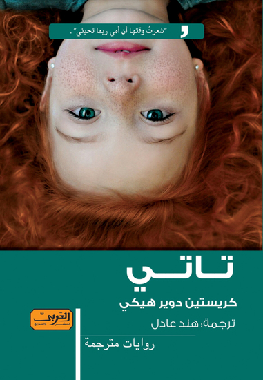 تاتي - cover