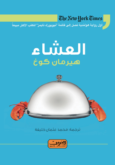 العشاء - cover