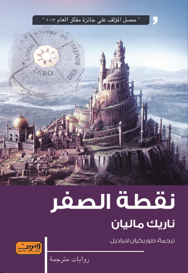نقطة الصفر - cover