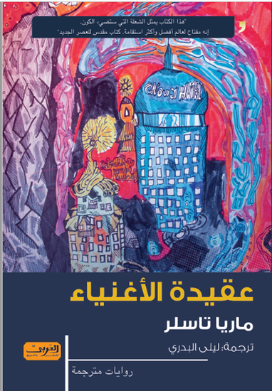 عقيدة الأغنياء - cover