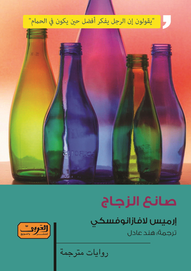 صانع الزجاج - cover